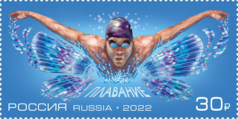 2022, 2992, Виды спорта. Плавание - Марка, Россия