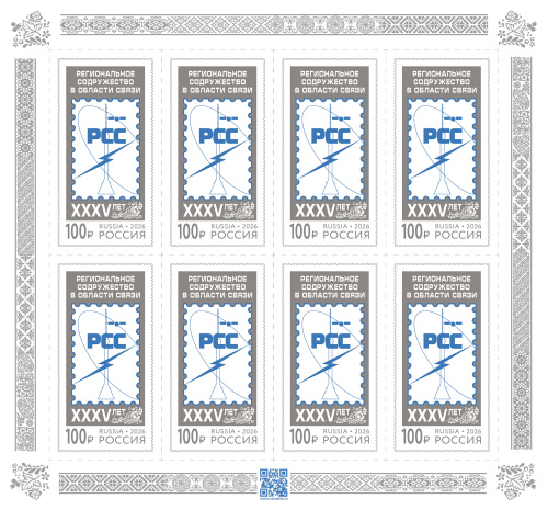 2026, № 3595. Совместный выпуск Администраций связи стран – членов РСС. 35 лет Региональному содружеству в области связи - Малый лист, Россия