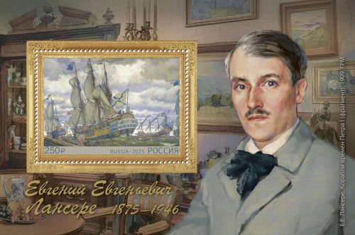 2025, № 3514. 150 лет со дня рождения Е.Е. Лансере (1875–1946), живописца, графика - Почтовый блок, Россия