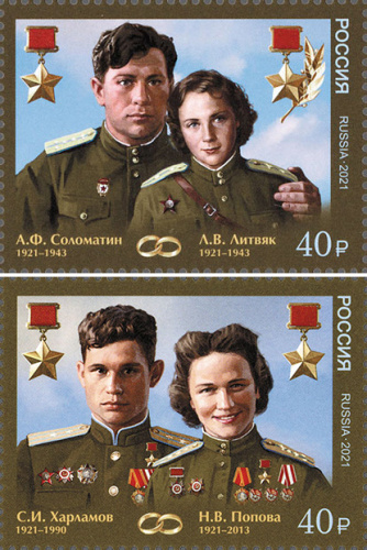 2021, № 2761-2762. 100 лет со дня рождения супругов – Героев Советского Союза - Серия, 2 марки, Россия