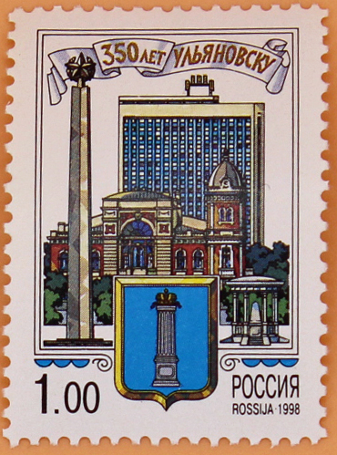 1998, 443, 350 лет Ульяновску. - Марка, Россия
