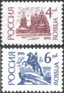 1993, 94-95, Первый выпуск стандартных почтовых марок Российской Федерации. Продолжение серии - Серия, 2 марки, Россия