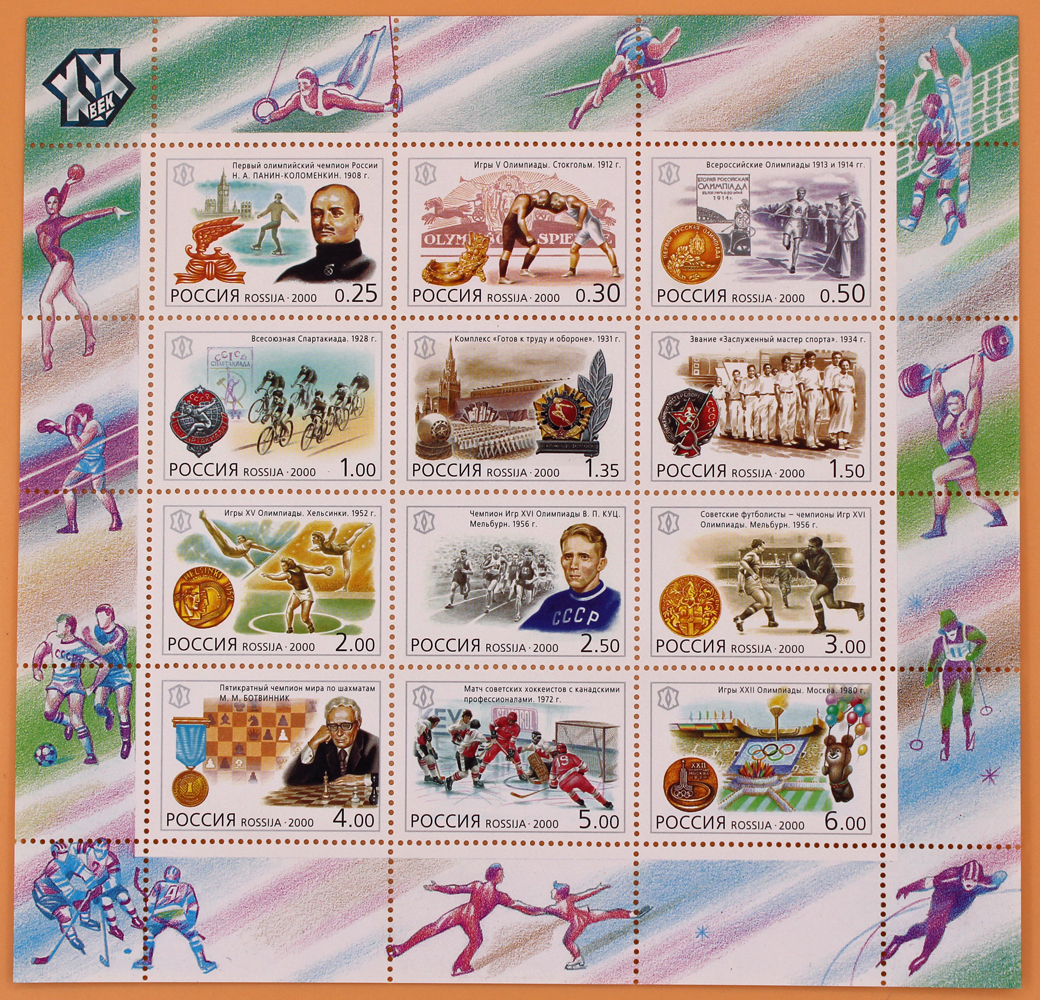 2000, 561-572, Россия. ХХ век. Спорт - Малый лист, Россия