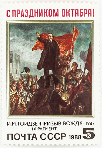 1988, 5992, 71-я годовщина Великой Октябрьской революции - Почтовая марка, СССР
