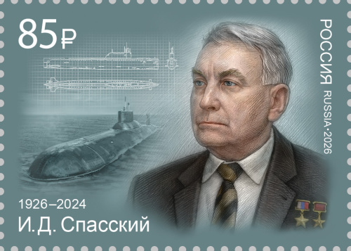 2026. № 3638. 100 лет со дня рождения И.Д. Спасского (1926–2024), учёного, инженера, Героя Социалистического Труда - Почтовая марка, Россия