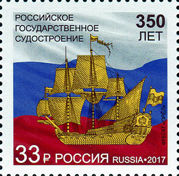 2017, 2230, 350 лет российскому государственному судостроению - Марка, Россия