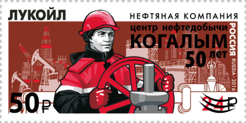 2025, № 3506. 50 лет г. Когалыму Ханты-Мансийского автономного округа – Югры (надпечатка нового номинала и текста на марке 2016 г. №2139 «Нефтяная компания "Лукойл"») - Почтовая марка, Россия