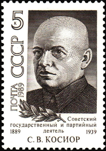 1989, 6120, Столетие со дня рождения Станислава Викентьевича Косиора (1889-1939) - Почтовая марка, СССР