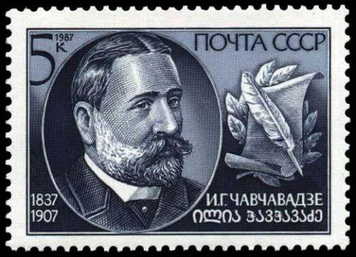 1987, 5887, 150-летие со дня рождения И.Г. Чавчавадзе (1837-1907) - Почтовая марка, СССР