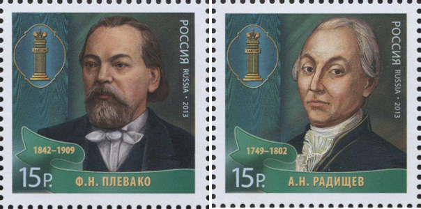 2013, 1766-1767. Серия "Выдающиеся юристы России" - Серия, 2 марки, Россия