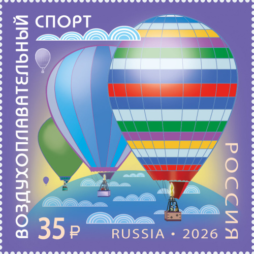 2026, № 3637. Серия «Виды спорта». Воздухоплавательный спорт - Почтовая марка, Россия