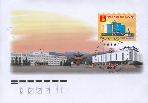 2014. КПД № 1804 (1860). 100 лет г. Кызылу - Россия, гашение Москва