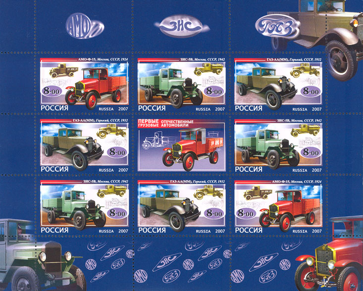 2007, 1205-1207, Первые отечественные грузовые автомобили - Малый лист, Россия