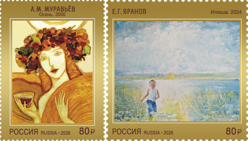 2026, № 3606-3607. Серия «Современное искусство России» - Серия, 2 марки, Россия