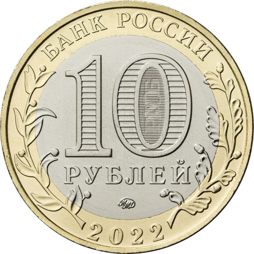 Монета 10 рублей, 2021, Карачаево-Черкесская Республика, биметалл, Россия