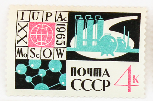 1965, 3218, 20-й Международный конгресс по чистой и прикладной химии - Почтовая марка, СССР