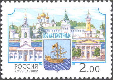 2002, 778, 850 лет Костроме - Марка, Россия