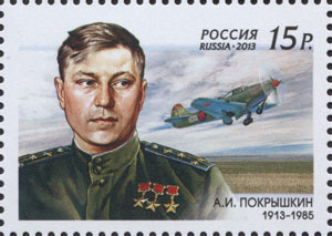 2013, 1675, 100 лет со дня рождения А.И. Покрышкина (1913-1985) - Марка, Россия