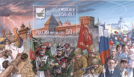 2013, 1731, 1150 лет г. Смоленску - Почтовый блок, Россия