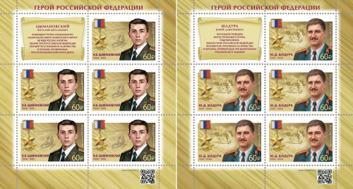 2026, № 3598-3599. Серия «Герои Российской Федерации». Ю.Д. Шадура (1961–1999), В.В. Цымановский (1968–1995) - Серия, 2 листа, Россия