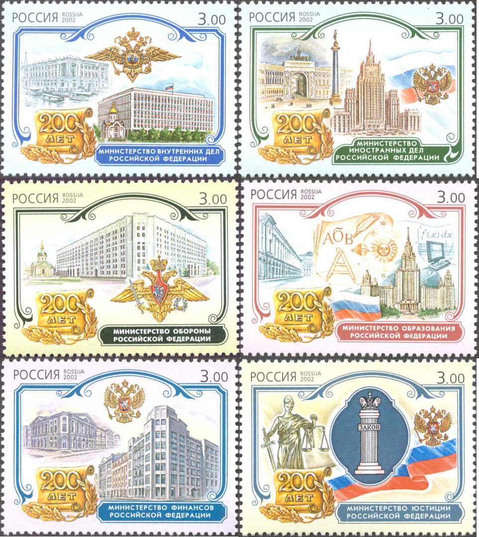 2002, 779-784. К 200-летию образования Министерств Российской Федерации - Серия, 6 марок, Россия