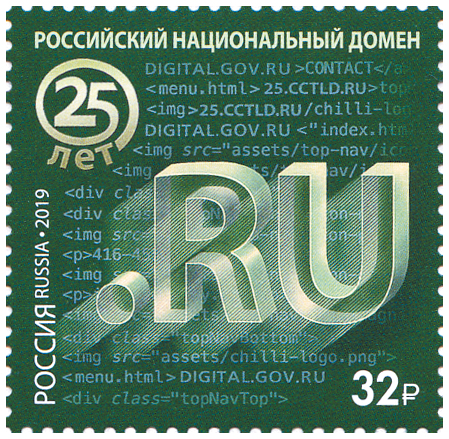 2019, 2463, Российский национальный домен ".RU" - Марка, Россия