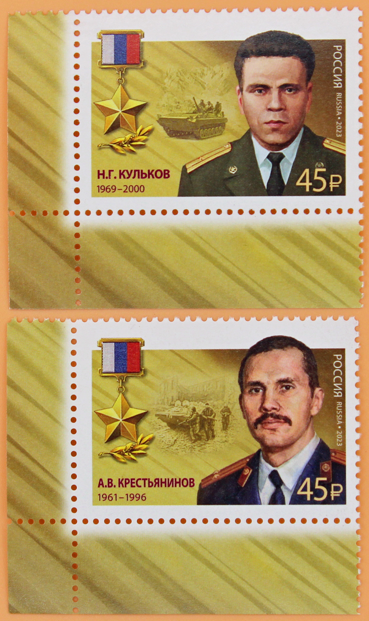 2023, 3032-3033, Серия «Герои Российской Федерации». А.В. Крестьянинов (1961–1996), Н.Г. Кульков (1969–2000) - Серия 2 марки, Россия