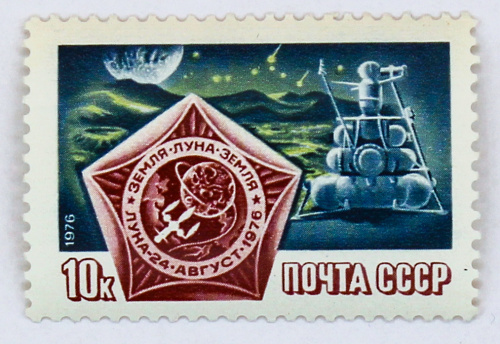 1976, 4661, Полет на луну, Луна-24 - Почтовая марка, СССР