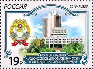 2016, 2142, Российская академия народного хозяйства и государственной службы при Президенте Российской Федерации - Марка, Россия