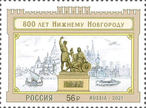 2021, 2758, 800 лет Нижнему Новгороду - Марка, Россия
