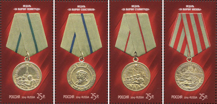 2014, 1838-1841. Серия "Медали за оборонительные бои" 1941-1942гг. - Серия, 4 марки, Россия