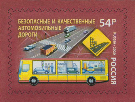 2020, 2663, Национальные проекты России. Безопасные и качественные автомобильные дороги - Марка, Россия