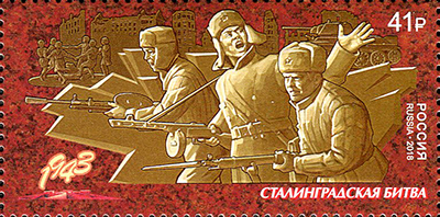2018, 2315, Путь к Победе. Сталинградская битва - Марка, Россия