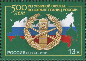 2012, 1640, 500 лет регулярной службе по охране границ России - Марка, Россия
