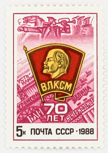 1988, 5970, 70 лет ВЛКСМ - Почтовая марка, СССР