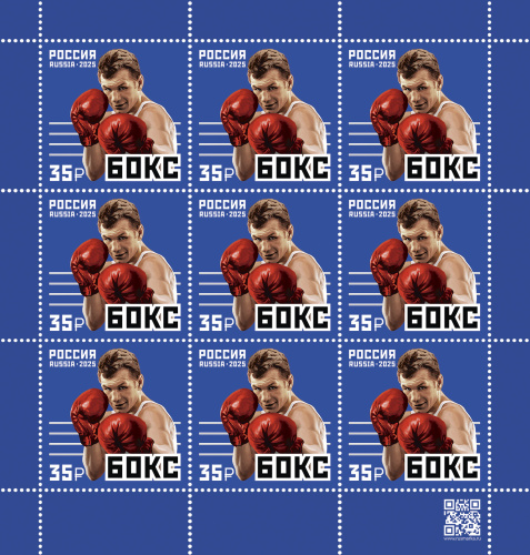 2025, № 3435. Виды спорта. Бокс - Лист марок, Россия