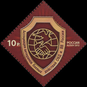 2012, 1579, Ассоциация ветеранов боевых действий ОВД и ВВ России - Марка, Россия