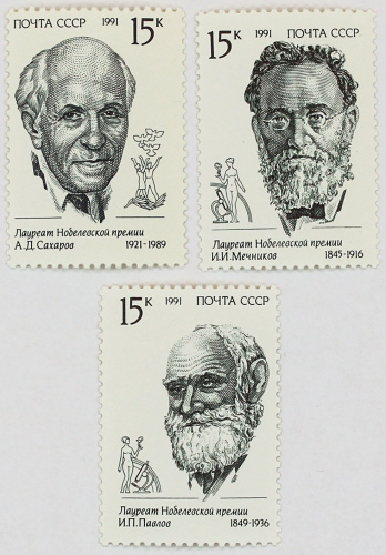 1991, 6320-6322, Лауреаты Нобелевской премии - Серия, 3 марки, СССР