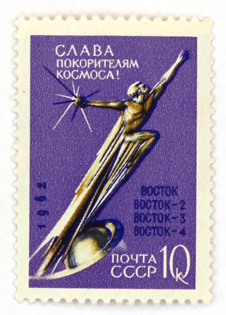 1962, 2765, Слава покорителям космоса - Марка, СССР