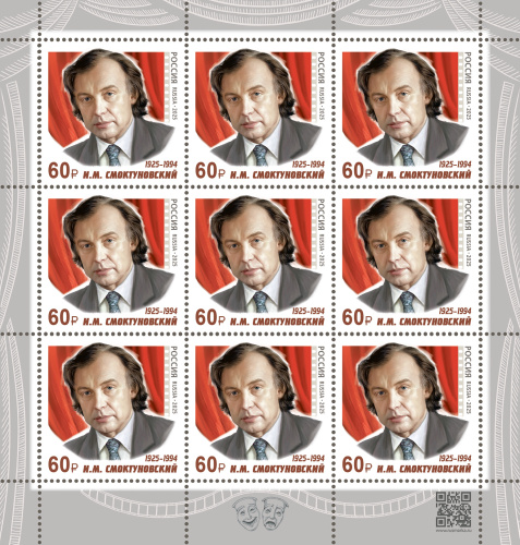 2025, № 3394. 100 лет со дня рождения И.М. Смоктуновского (1925–1994), актёра, народного артиста СССР - Лист марок, Россия