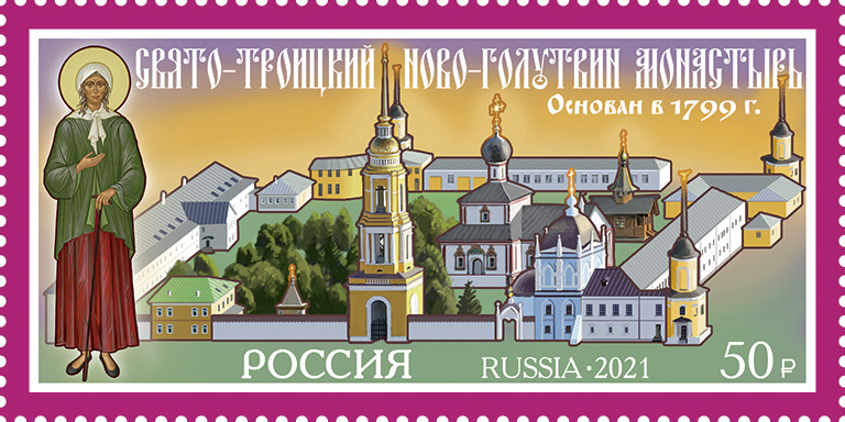 2021, 2830, Монастыри Русской православной церкви. Свято-Троицкий Ново-Голутвин женский монастырь в Коломне - Марка, Россия
