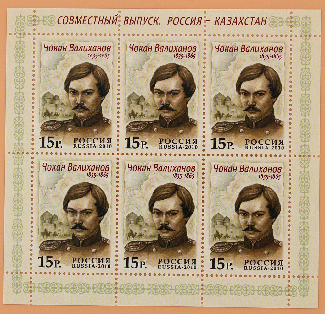 2010, 1454, Совместный выпуск. Россия - Казахстан. Исследователи. Чокан Валиханов (1835-1865) - Малый лист, Россия
