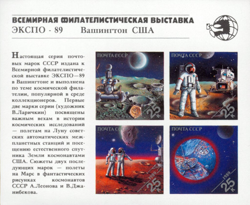 1989, 6143, Всемирная филателистическая выставка ЭКСПО-89 - Почтовый блок, СССР