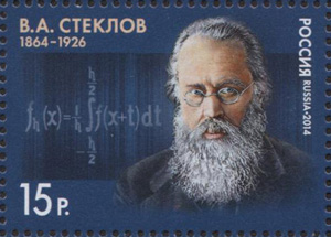 2014, 1778, 150 лет со дня рождения В.А.Стеклова (1864-1926), ученого - Марка, Россия