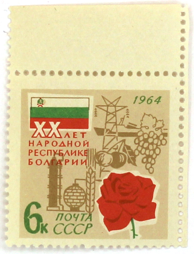 1964, 3098, 20 лет Народной Республике Болгарии - Марка, СССР