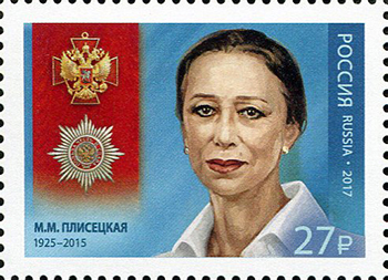 2017, 2291, Полный кавалер ордена «За заслуги перед Отечеством». М.М. Плисецкая (1925–2015), артистка балета - Марка, Россия