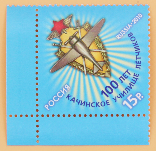 2010, 1460, 100 лет Качинскому училищу летчиков - Марка, Россия