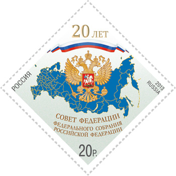 2013, 1771, 20 лет. Совет Федерации Федерального Собрания Российской Федерации - Марка, Россия
