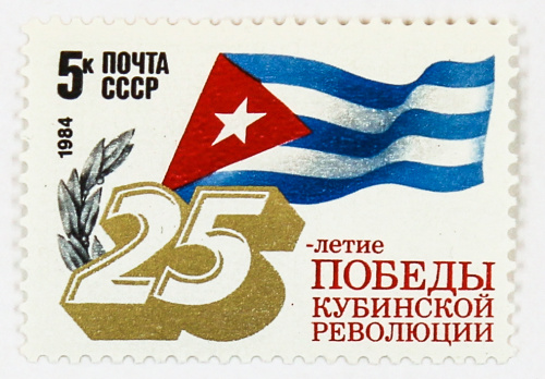 1984, 5465, 25-летие победы кубинской революции - Почтовая марка, СССР