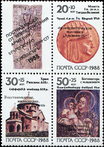 1990, 6270-6272, Международная филателистическая выставка "Армения-90" - Надпечатка - Сцепка, СССР